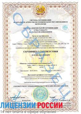 Образец сертификата соответствия Бирск Сертификат ISO 14001